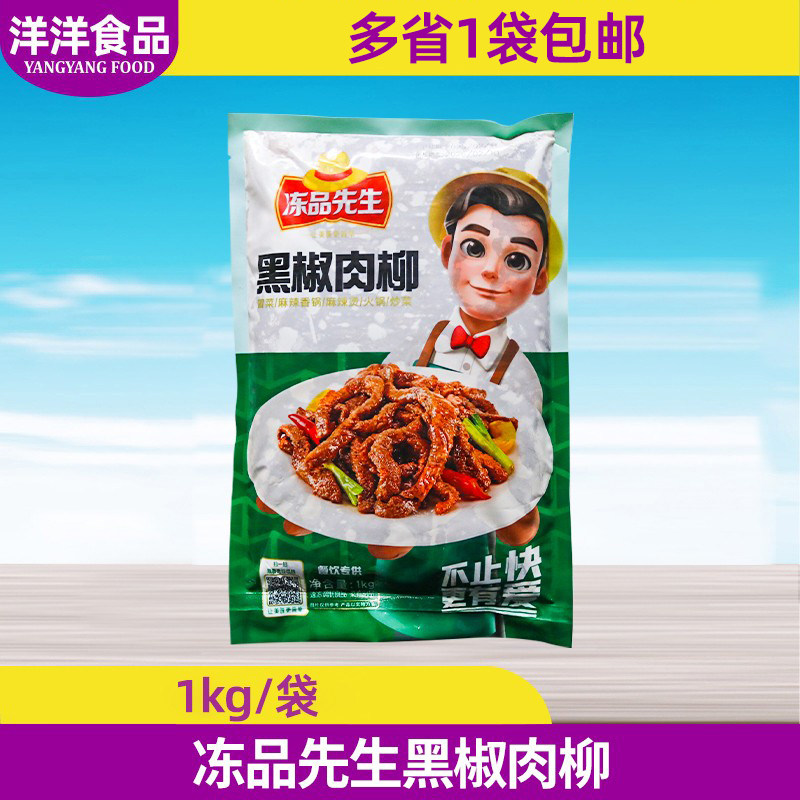 黑椒肉柳冷冻鸭胸肉半成品图片