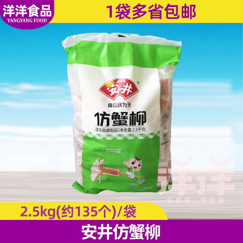 安井蟹肉棒火锅丸子麻辣烫关东煮