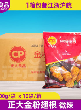 正大金粉翅根900g鸡翅根