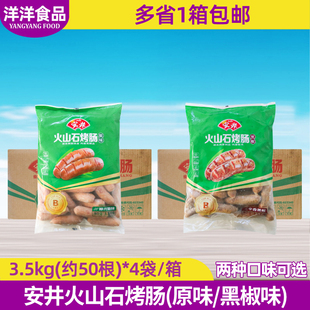 安井火山石烤肠70克商用烤肉肠烤肠空气炸锅道地肠肉肠黑胡椒整箱