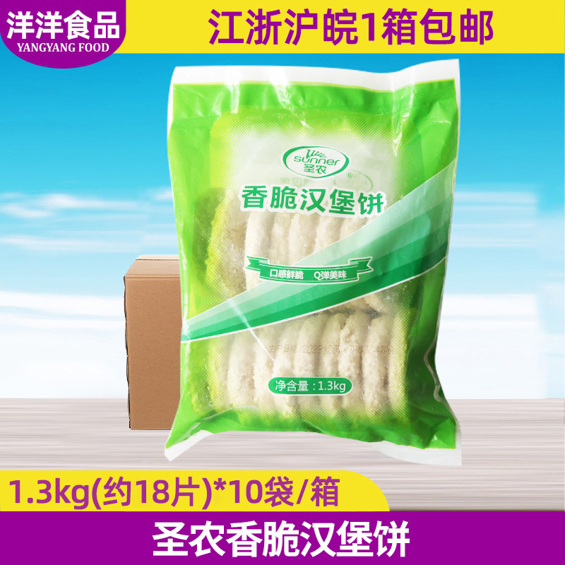 整箱圣农香脆汉堡饼1.3kgx10汉堡肉裹粉鸡排鸡腿肉冷冻油炸半成品
