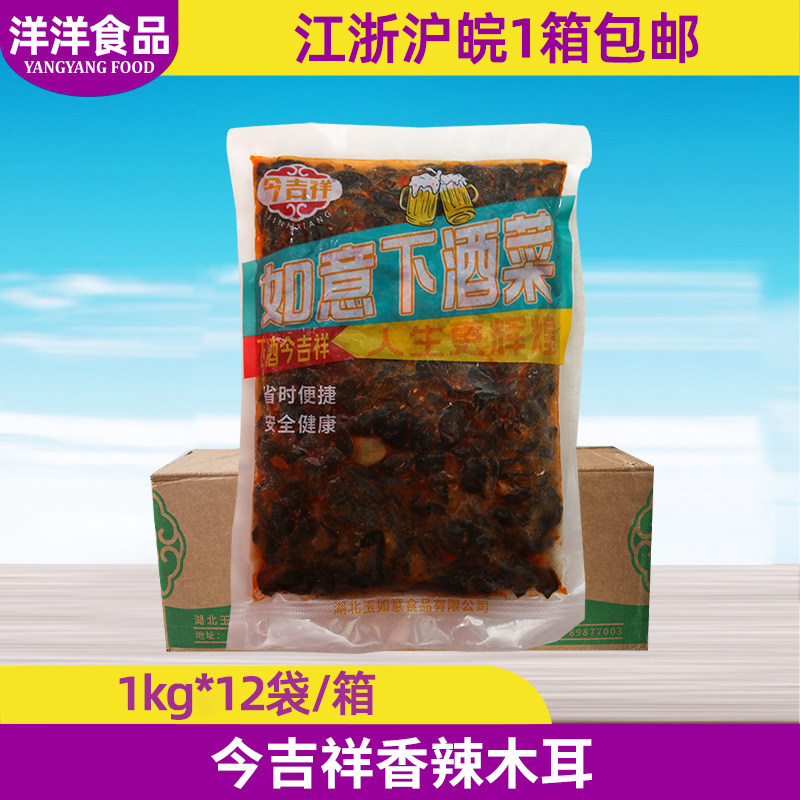 今吉祥香辣木耳1kg*12袋整箱下酒菜开袋即食香辣入味追剧家常小菜