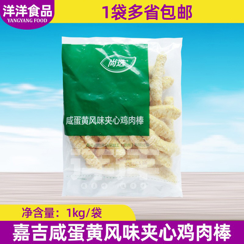 嘉吉咸蛋黄风味夹心鸡肉棒 鸡柳油炸小吃半成品裹粉香酥鸡柳1千克