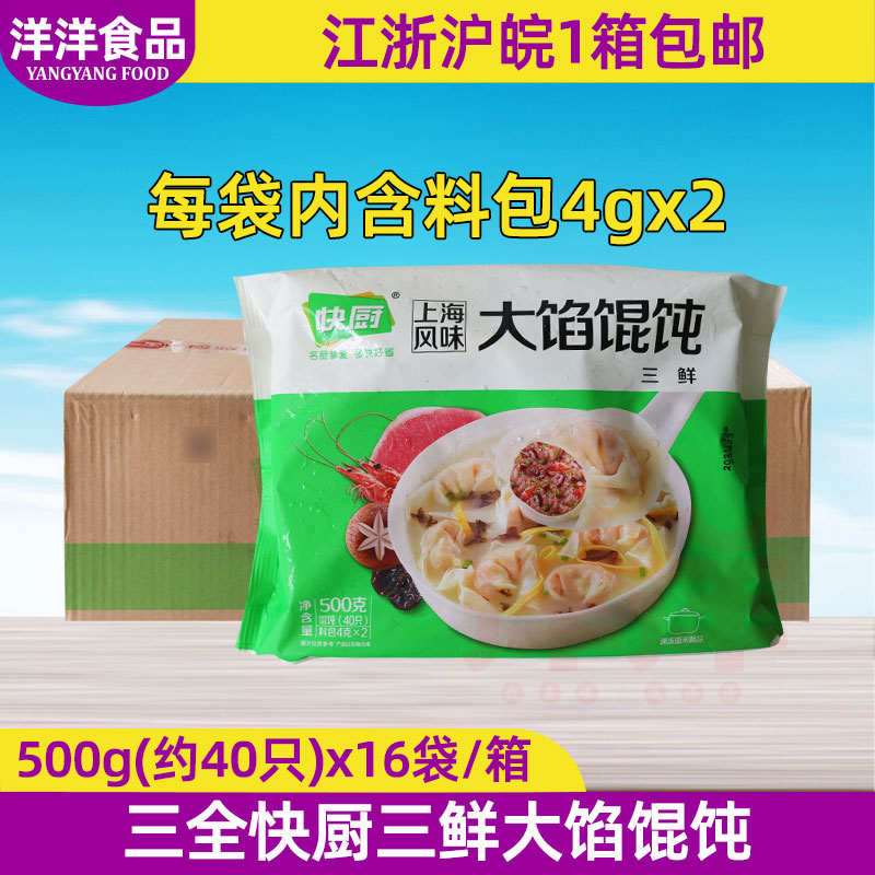 三全馄饨整箱云吞鲜肉港式点心