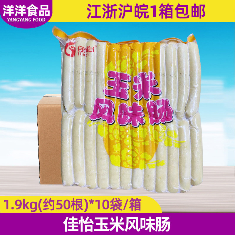 佳怡玉米风味烤肠38克*500根