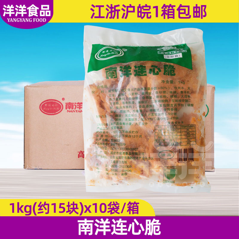 南洋鸡锁骨1kgx10袋奥尔良连心脆