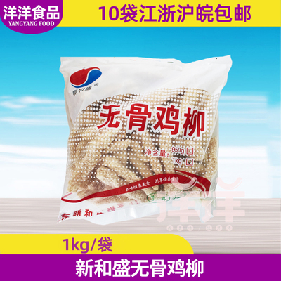 油炸小吃半成品无骨鸡柳