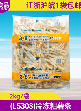 蓝威3/8薯条蓝威斯顿LS308粗薯条W77系列粗薯条 冷冻炸土豆条