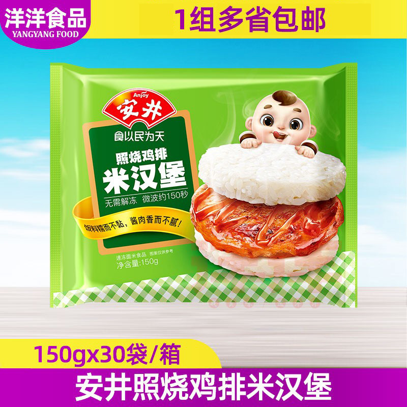 安井照烧鸡排米汉堡150g图片