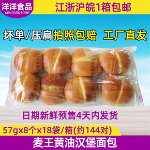 麦王黄油汉堡面包胚144对汉堡包面包胚半成品早餐食材胚子商用