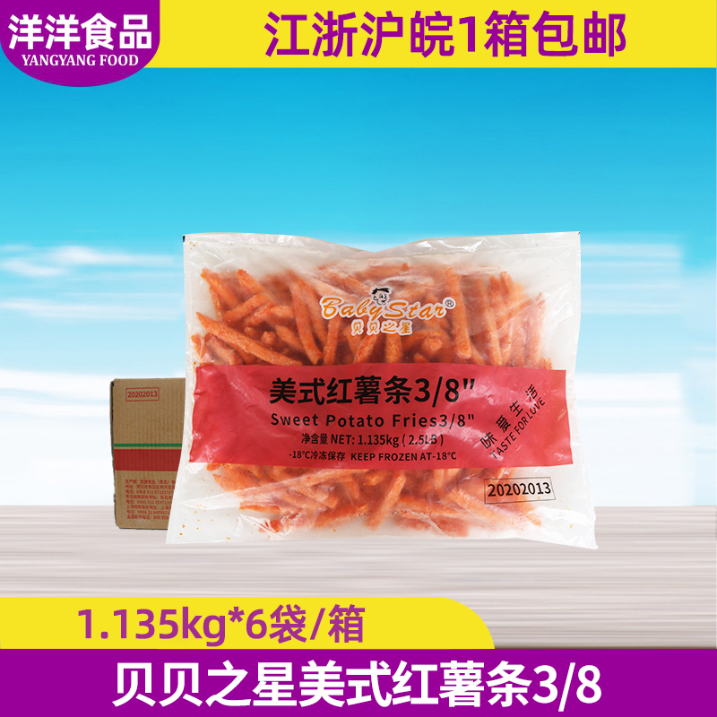 贝贝之星美式红薯条1.135kg*6袋
