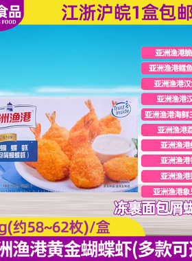 亚洲渔港冷冻油炸小吃黄金蝴蝶虾