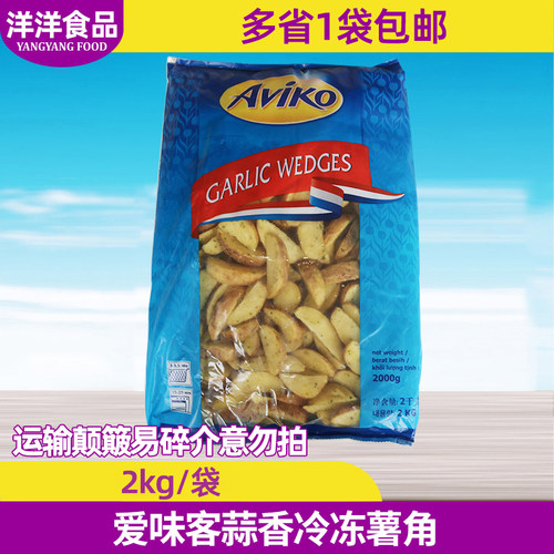 爱味客薯角蒜香薯角2kg