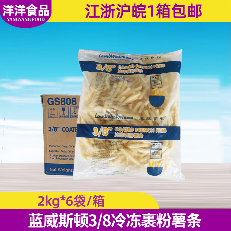 蓝威斯顿GS808裹粉粗薯条2kg*6袋3/8商用冷冻薯条袋装盐味半成品