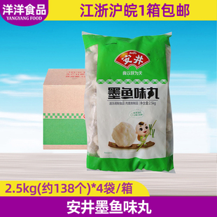 整箱 安井墨鱼味丸2.5kg*4袋火锅丸子香锅关东煮串串香麻辣烫食材