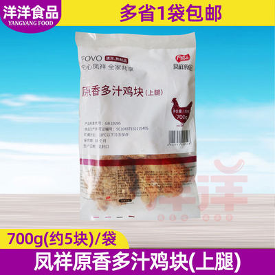 凤祥吮指原香鸡块700g