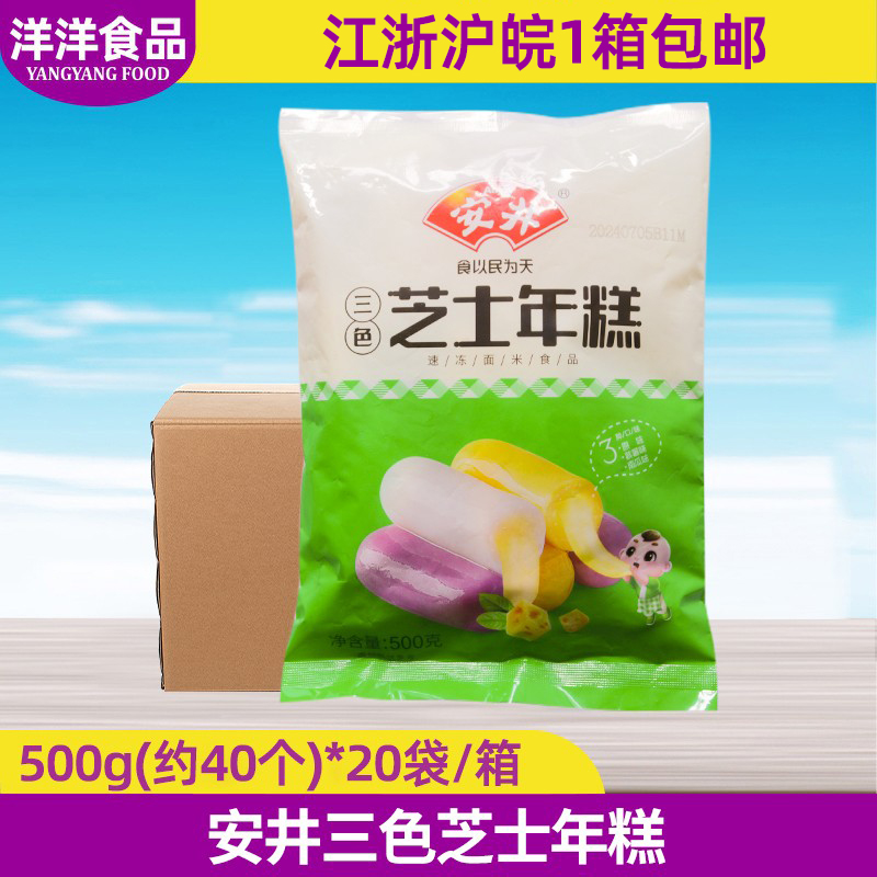安井三色芝士年糕500g