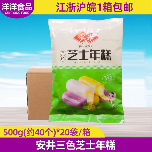 安井三色芝士年糕500g