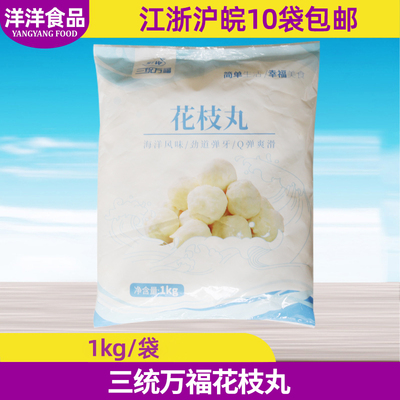 花枝丸墨鱼丸关东煮三统万福