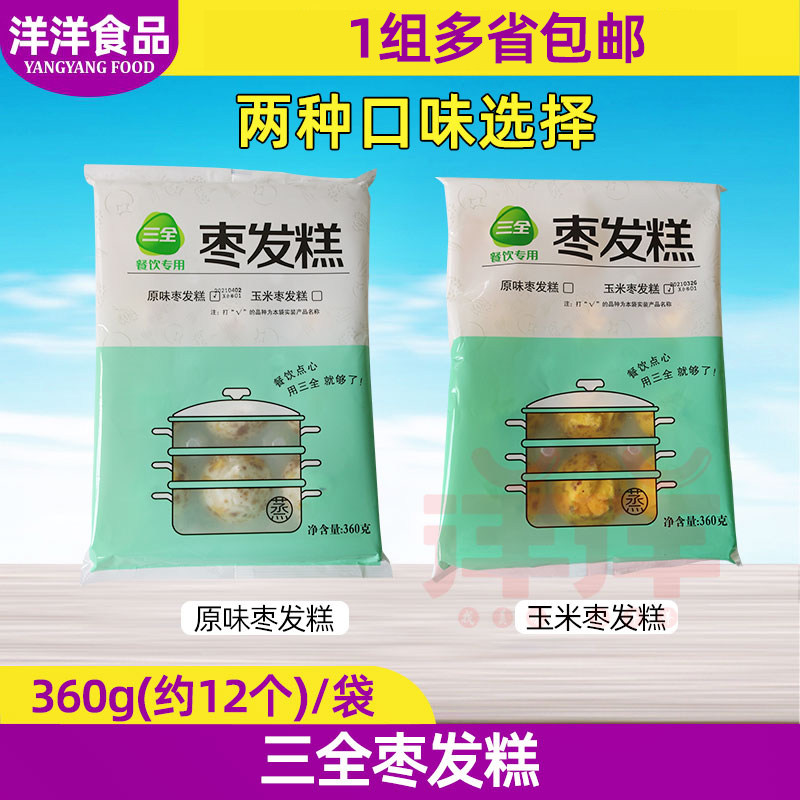 三全原味枣发糕玉米枣发糕360g冷冻米发糕糕点甜品小米糕12只小吃