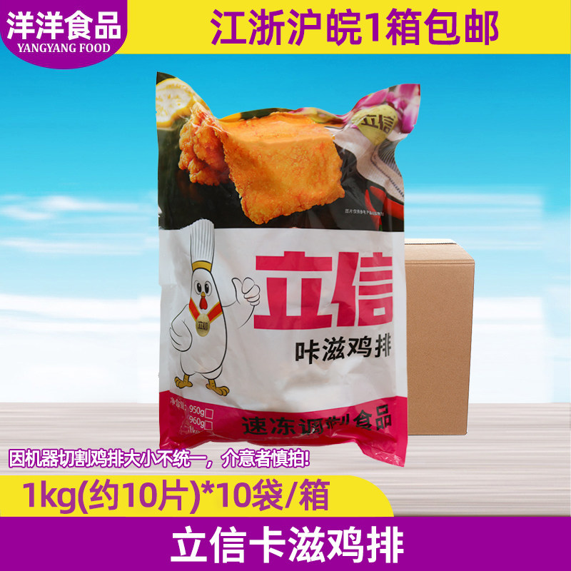 立信卡滋鸡排1kg*10包整箱半成品油炸小吃便当快餐鸡排饭餐饮商用