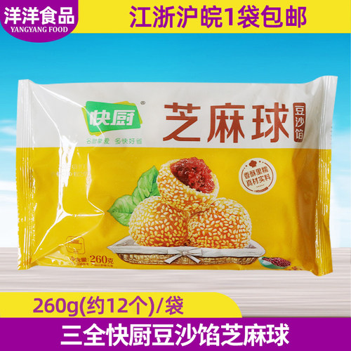 三全豆沙馅260g速冻油炸芝麻球