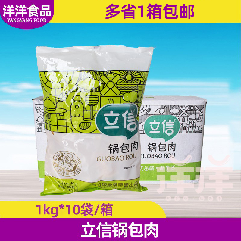 整箱立信锅包肉1kg*10袋