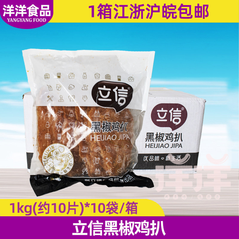 立信黑椒鸡扒10kg代餐鸡胸肉排图片