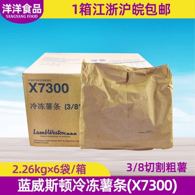 蓝威斯顿整箱X7300冷冻薯条