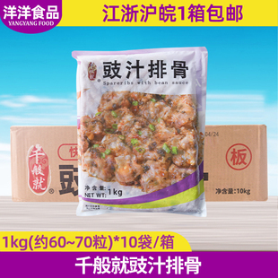整箱千般就豉汁排骨10kg 商用冷冻腌制清蒸豆豉排骨饭快餐店食材