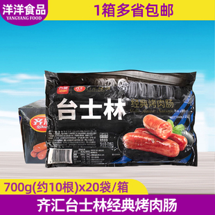 烤肉肠火山石半成品小吃70g200根整箱商用香肠 齐汇台士林经典 包邮