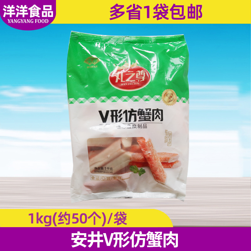 安井形仿蟹肉1kg50根寿司火锅