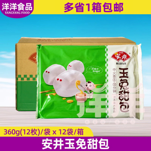 整箱 安井玉兔甜包360g*12袋 动物奶黄包子酒店酒席早餐 糕点小吃