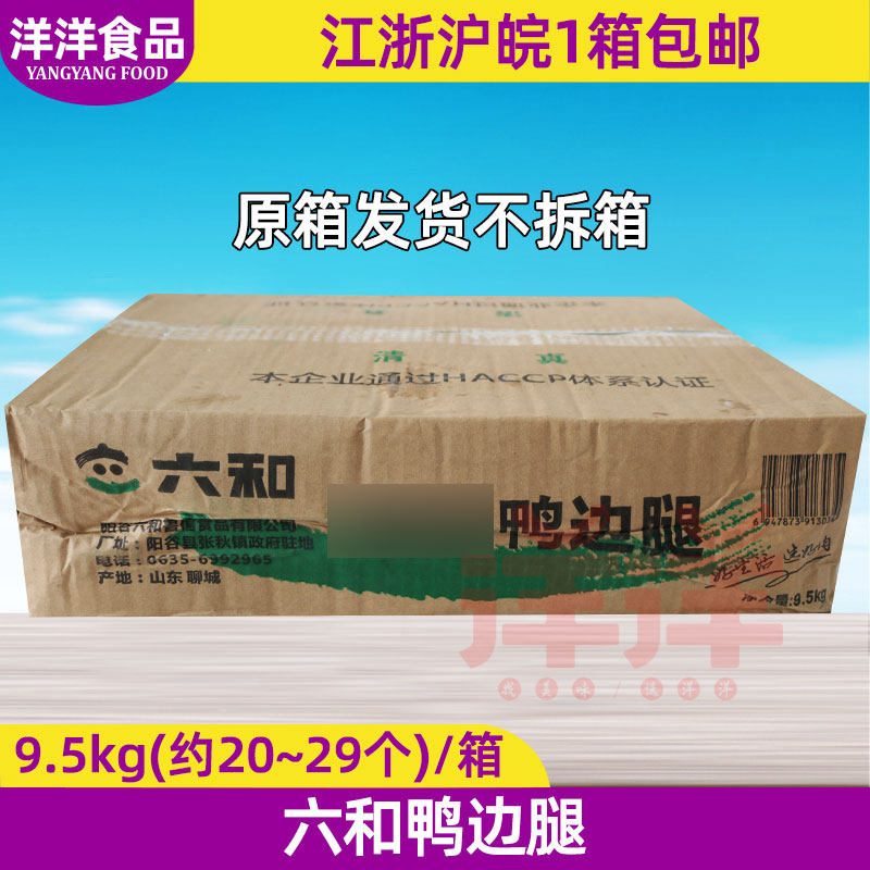 六和鸭边腿19斤六合鸭边腿腿肉冷冻鸭腿肉带边骨鸭腿新鲜整箱包邮
