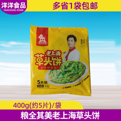 粮全其美老上海草头饼400g