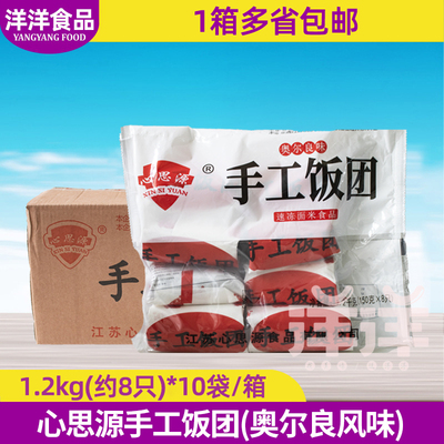 心思源奥尔良味手工饭团商用半成品早餐糯米饭团1.2kg*10袋整箱