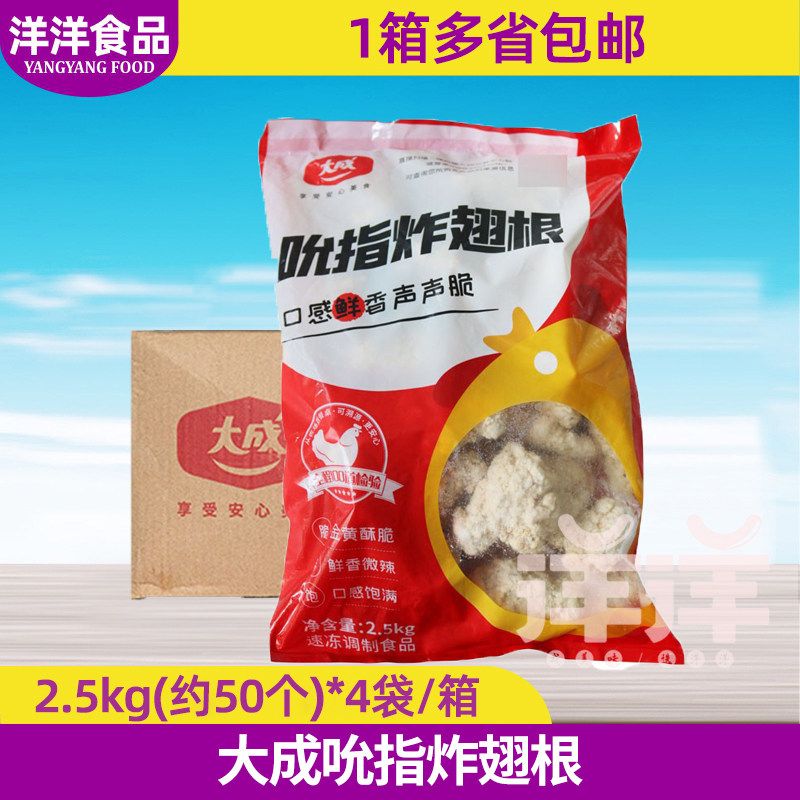 大成冷冻油炸小吃整箱包邮