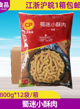 CP正大蜀迷小酥肉 800g*12袋火锅椒麻鸡肉酥肉半成品商用食材