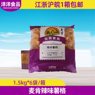 麦肯香辣味薯格半成品油炸小吃薯条西餐带皮薯网空气炸锅商用整箱
