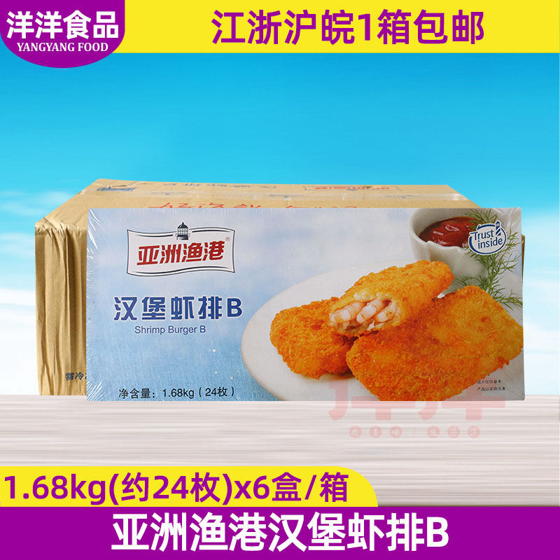整箱 亚洲渔港汉堡虾排1.68kg*6盒/144枚 洒店西餐汉堡鲜虾堡虾排