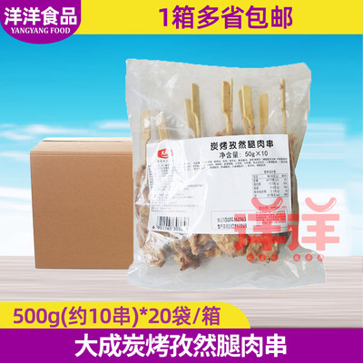 大成炭烤孜然腿肉串500g*20袋