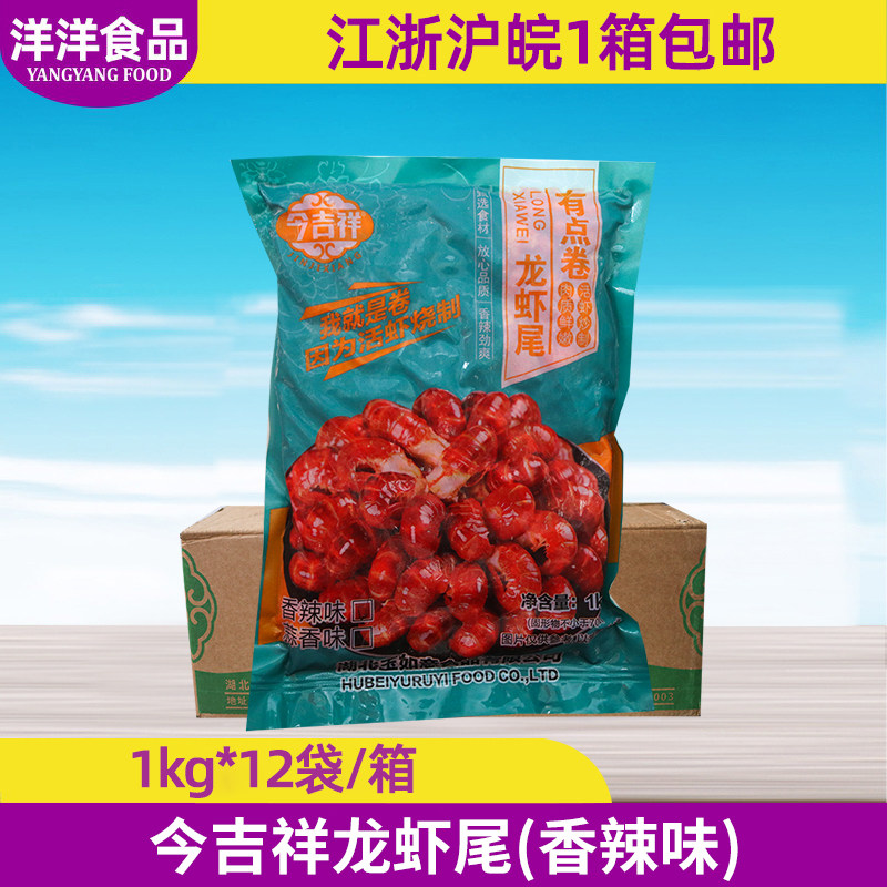 今吉祥龙虾尾1kg*12袋整箱