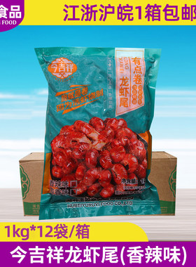 今吉祥龙虾尾1kg*12袋整箱