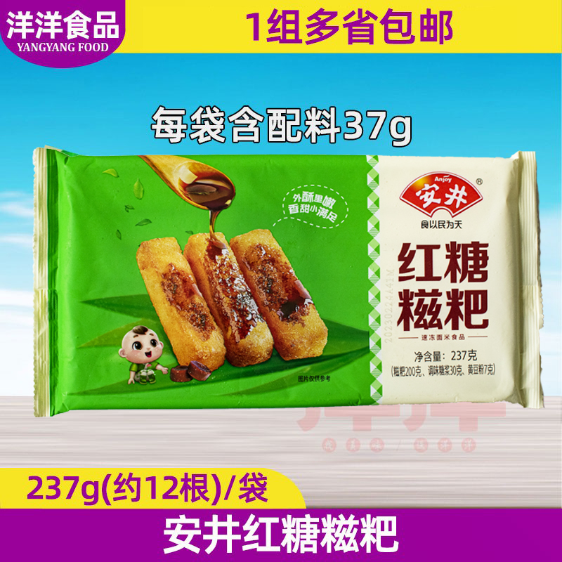 安井红糖糍粑半成品小吃商用开袋