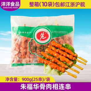 朱福华骨肉相连串 900g 25根 脆骨鸡肉串 冷冻油炸小吃 烧烤肉串