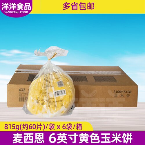 麦西恩整箱黄色玉米饼