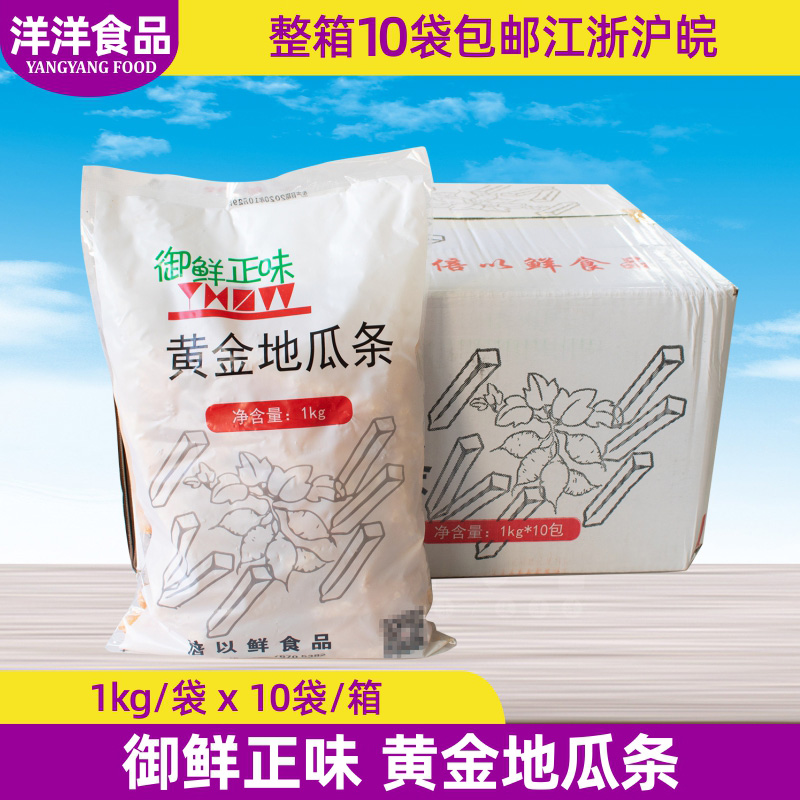 御鲜正味黄金地瓜条1kg*10袋红薯条甘梅地瓜番薯条鸡排店油炸小吃