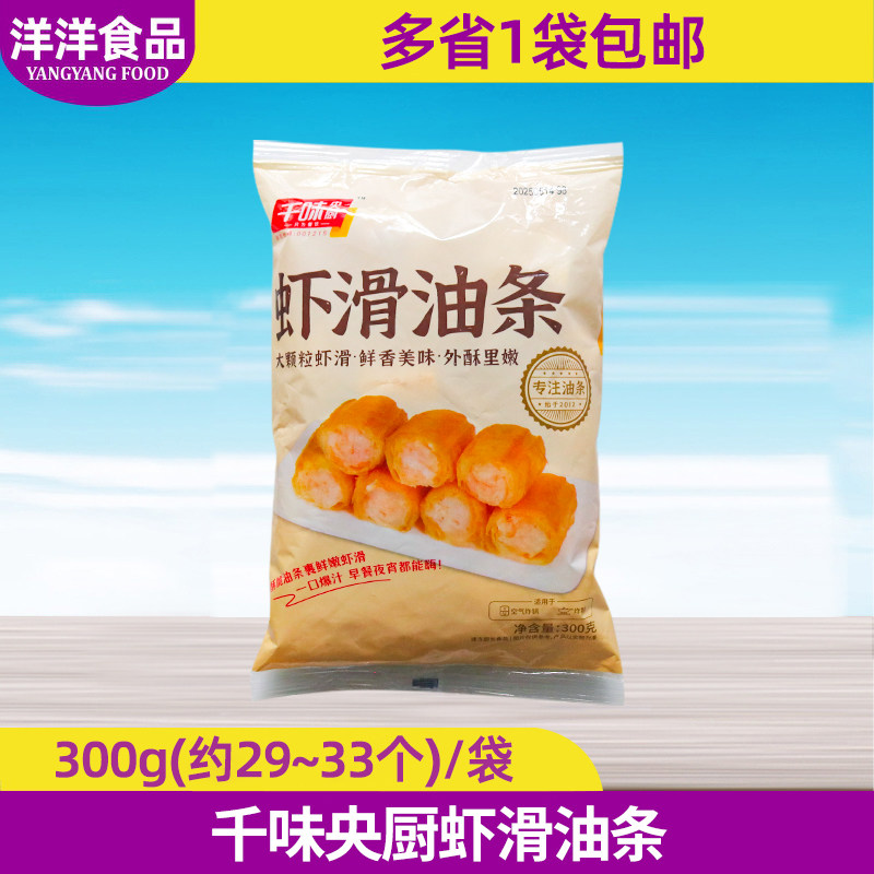 千味央厨虾滑油条夹虾仁空气炸锅早餐半成品油炸小吃整箱网红油条,粮油调味/速食/干货/烘焙,油条/春卷,淘宝优惠券,粉丝福利购,淘宝优惠卷