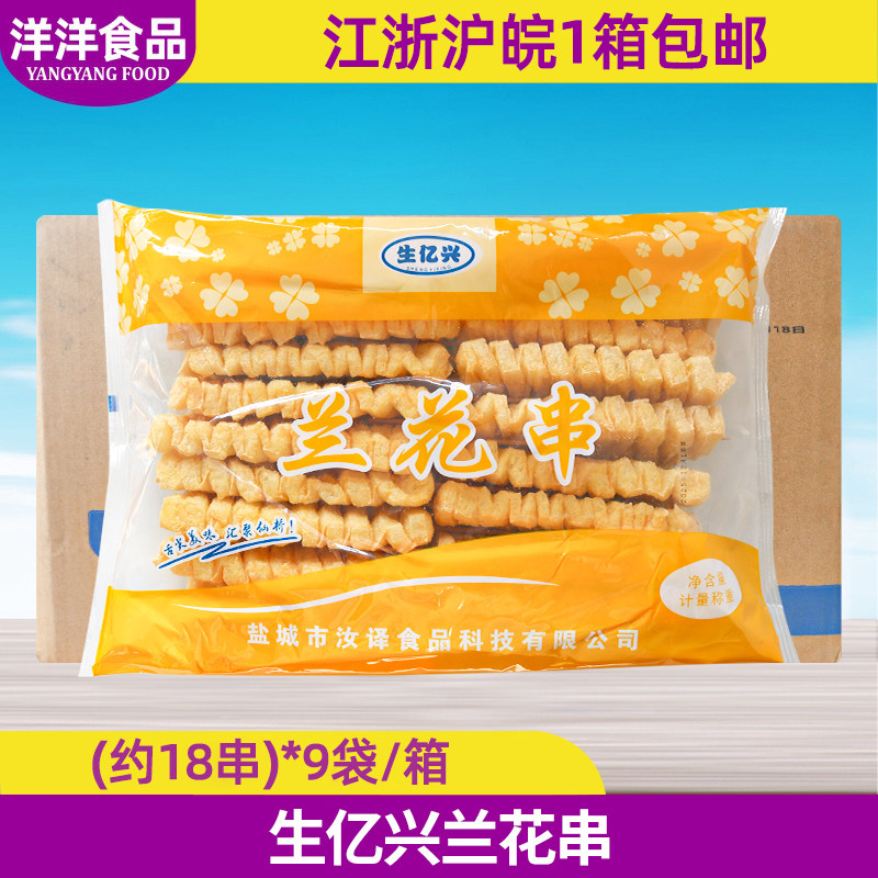 生亿兴兰花串 豆腐串水煮豆腐干串18串*9包烧烤关东煮麻辣烫食材