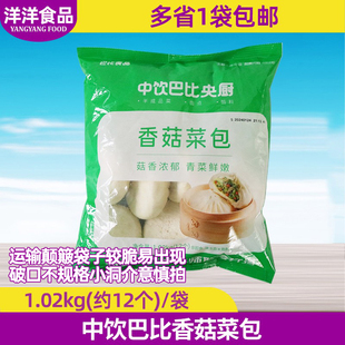 中饮香菇菜包速冻大包子早点早餐半成品商用酒店1kg*12个馒头包邮